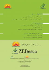 Passive House Active for Comfort Brochure-Persian_Page_84